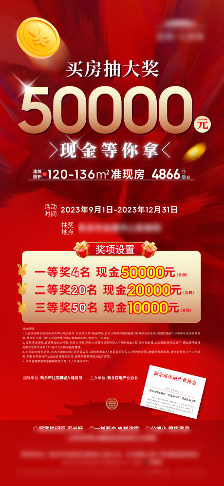源文件下载【抽奖海报】编号：70550023838328120