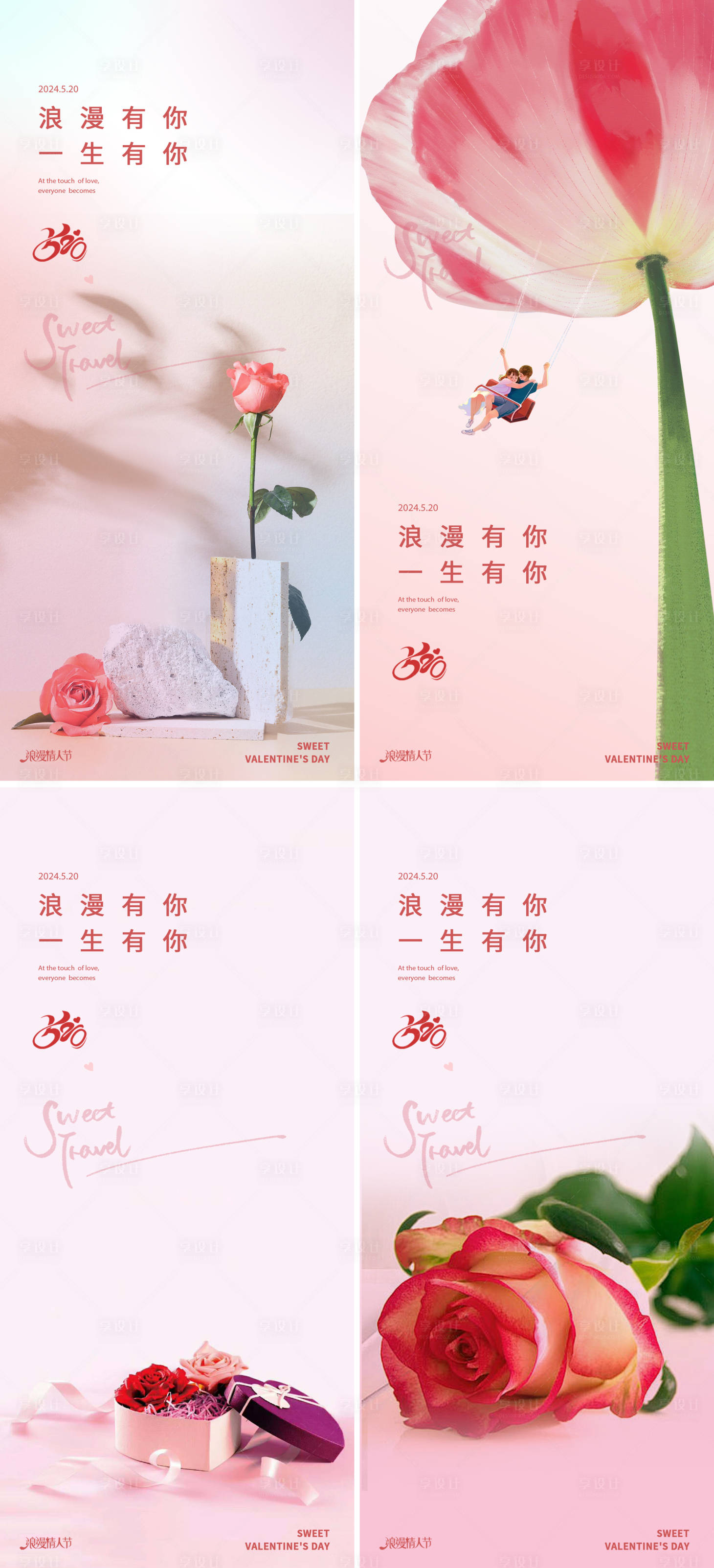 源文件下載【享設計】搜索編號：52050023814471200【情人節表白地產海報】