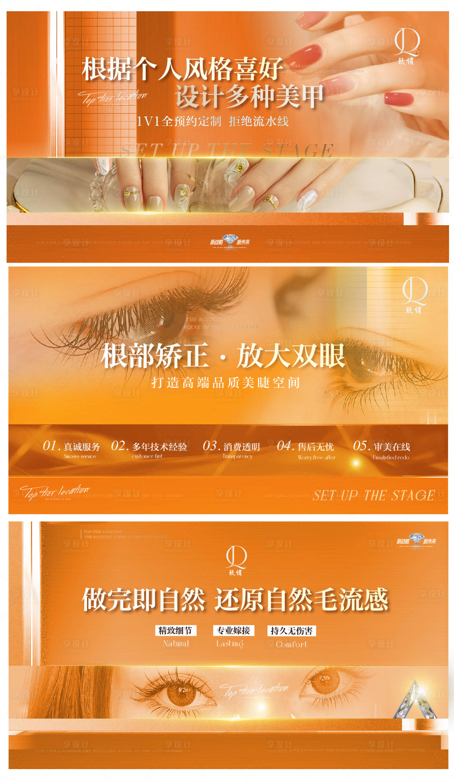 源文件下載【享設計】搜索編號：29290024108015752【紋繡美睫美甲banner】