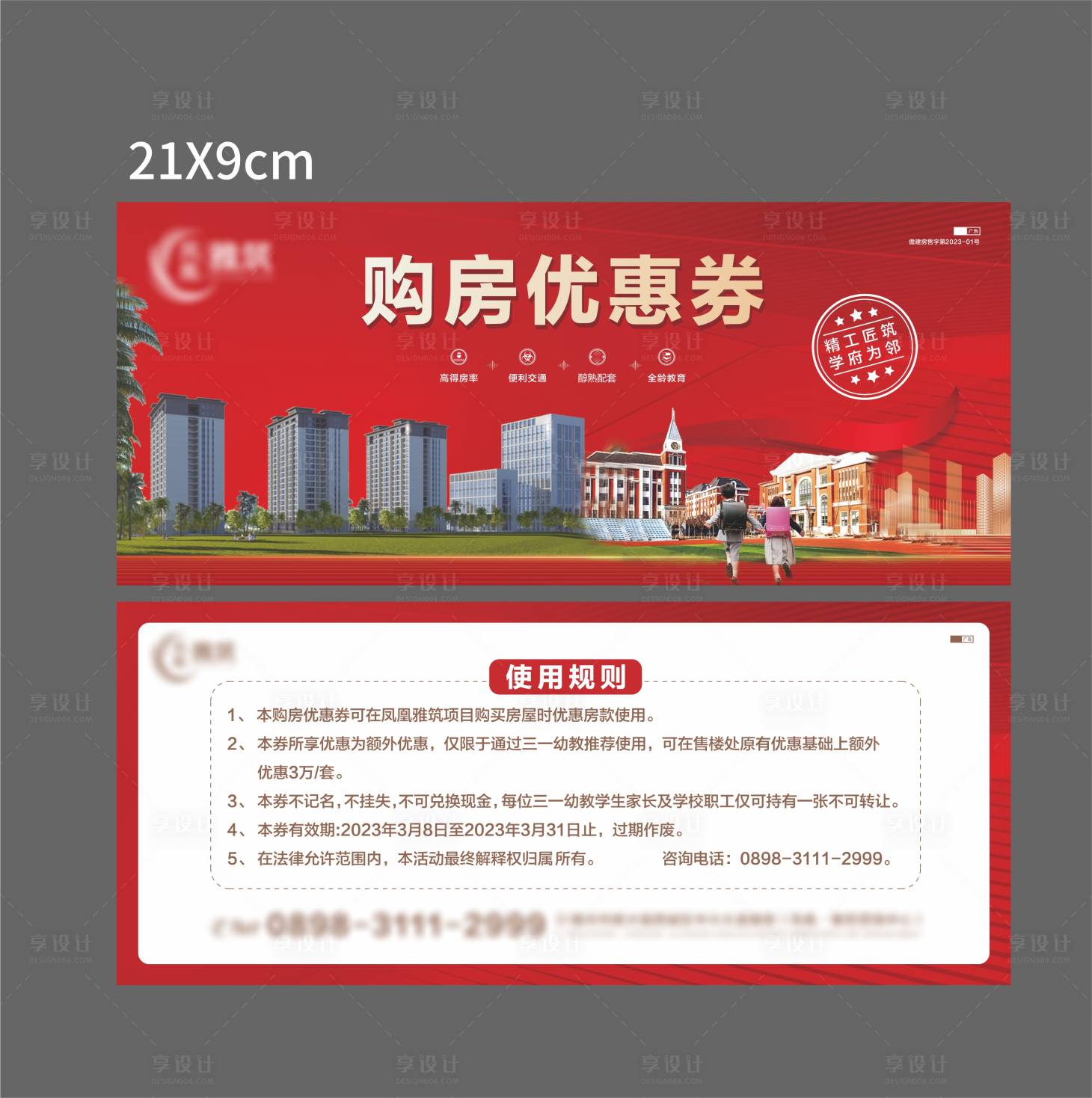 源文件下載【享設計】搜索編號：63140024109303537【地產優惠券】