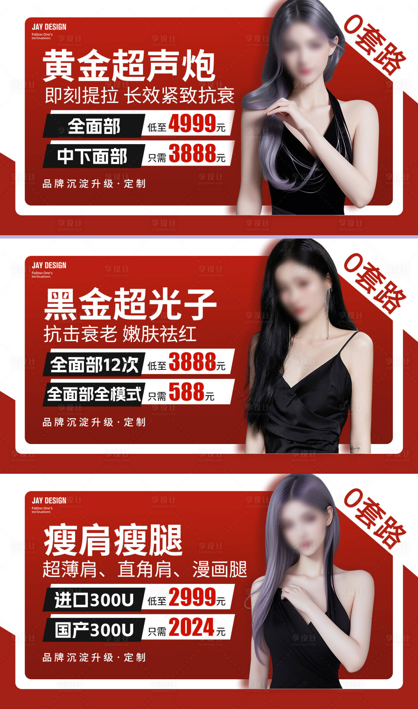 源文件下載【享設計】搜索編號：31430023879646180【醫(yī)美項目banner】
