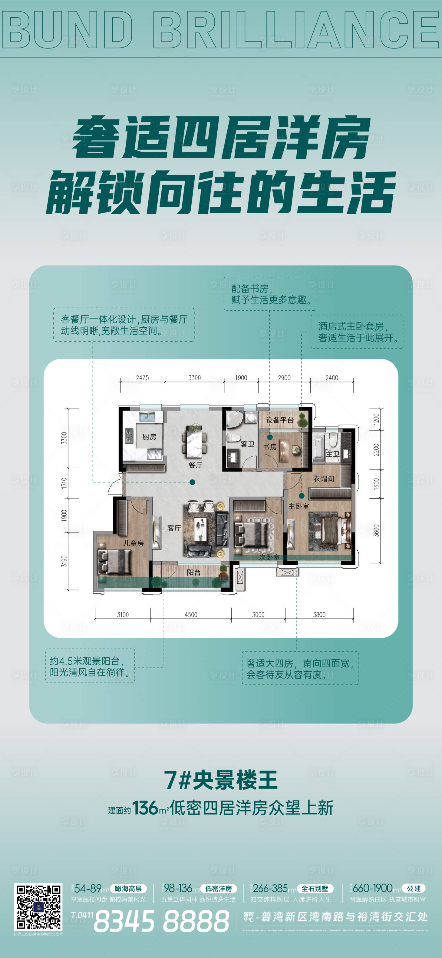 源文件下载【地产户型海报】编号：91300024238901760