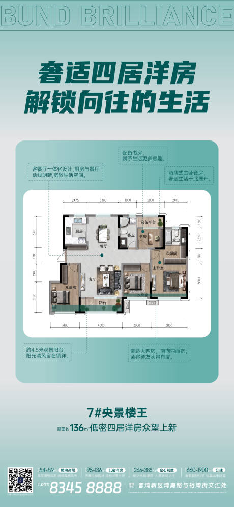 编号：91300024238901760【享设计】源文件下载-地产户型海报