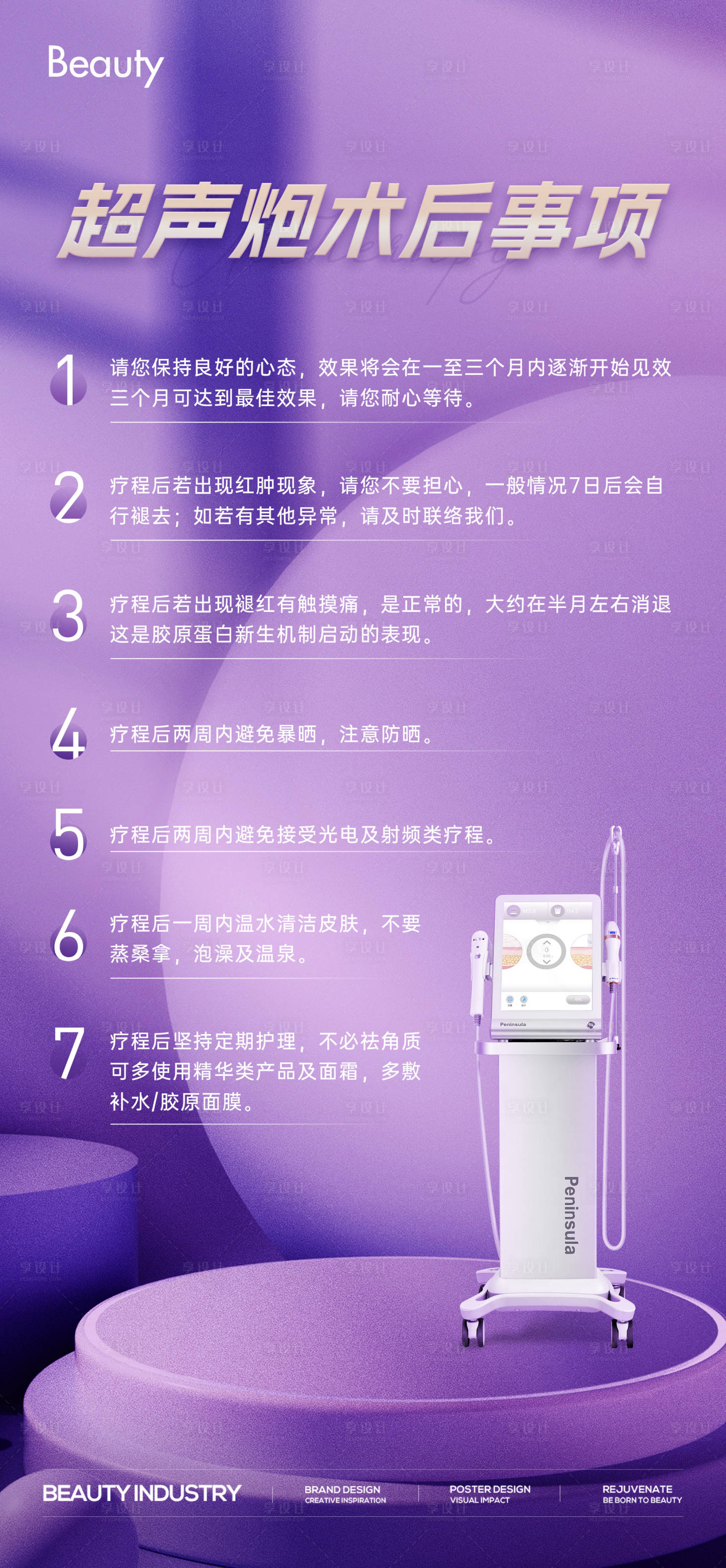 源文件下載【享設(shè)計(jì)】搜索編號(hào)：72980024254439441【超聲炮術(shù)后護(hù)理事項(xiàng)海報(bào)】