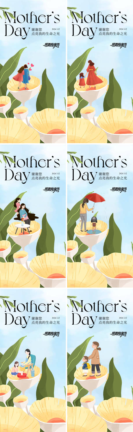 源文件下载【母亲节插画系列海报】编号：68990023660303133