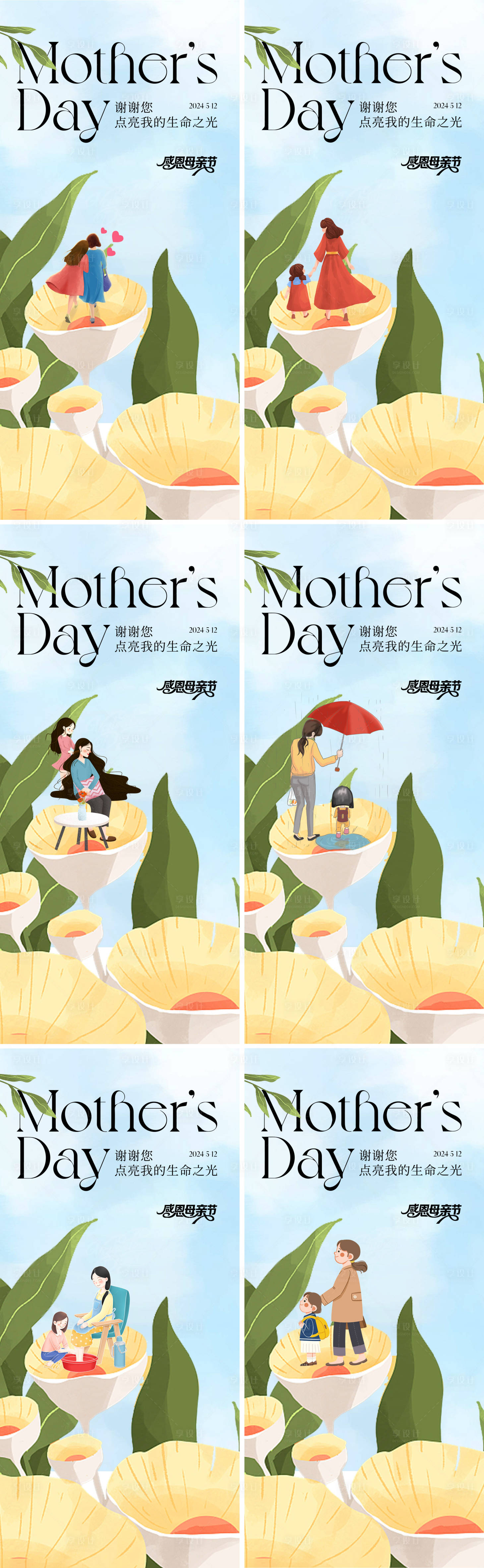 源文件下載【享設(shè)計】搜索編號：68990023660303133【母親節(jié)插畫系列海報】