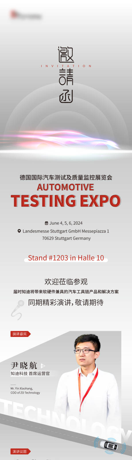 源文件下載【車展邀請函  】編號：27330024232528193
