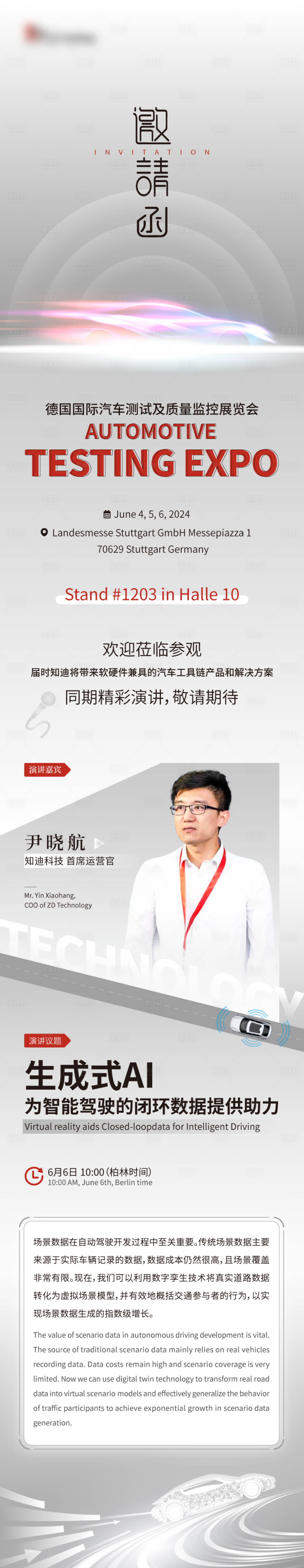 源文件下载【享设计】搜索编号：27330024232528193【车展邀请函  】