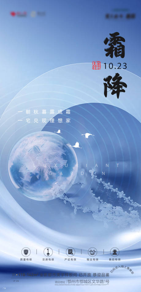 源文件下载【霜降海报】编号：66450024047223650