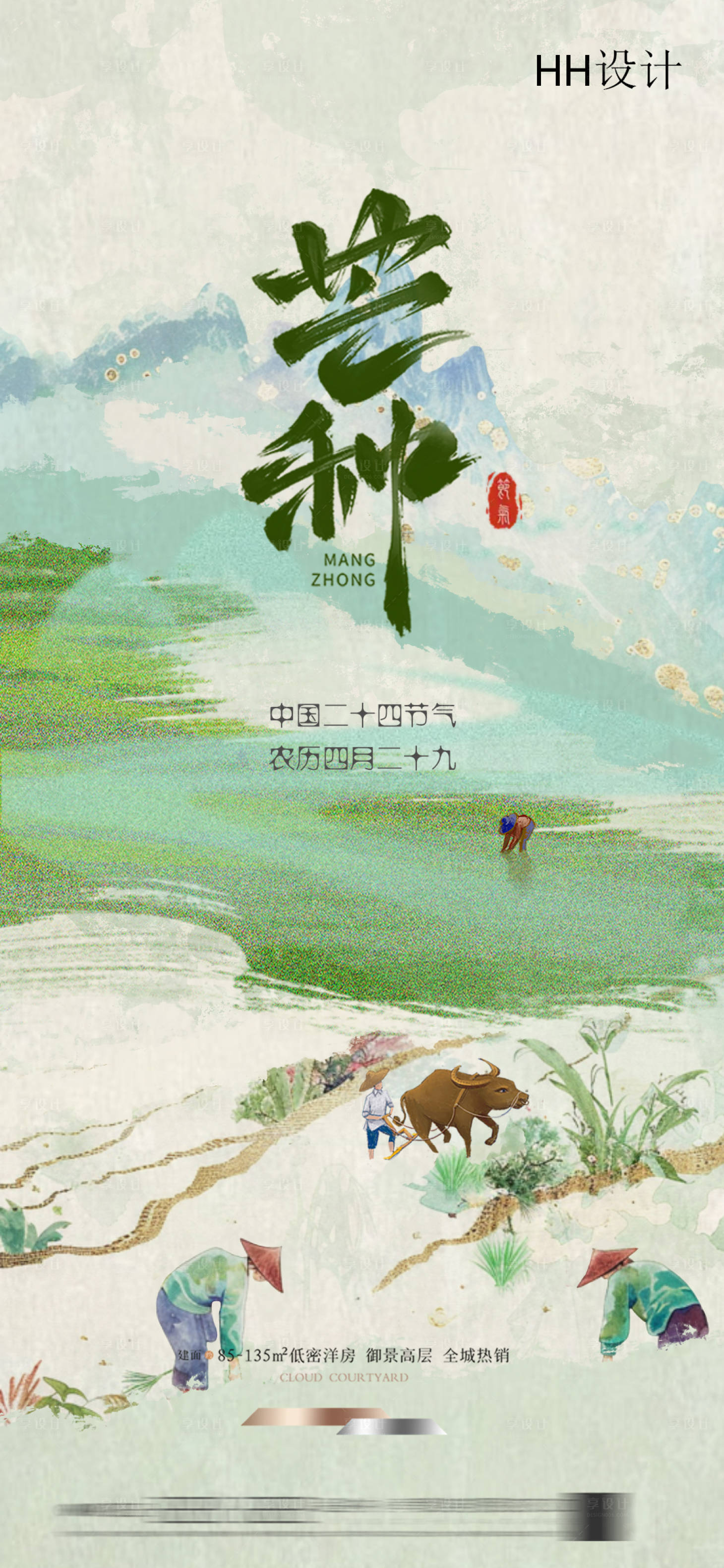 源文件下載【享設計】搜索編號：72890024258889871【二十四節氣芒種海報】
