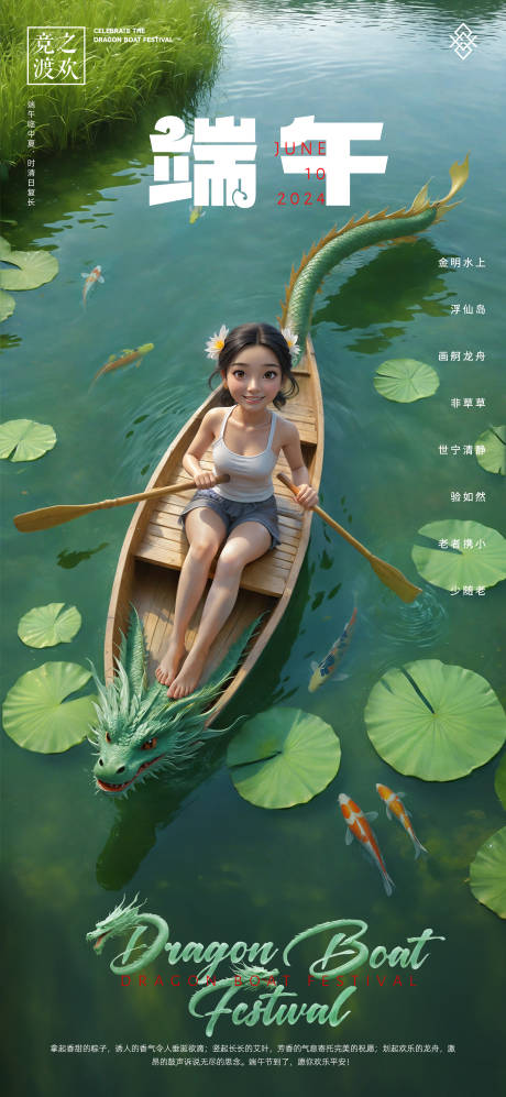 端午节节日移动端海报