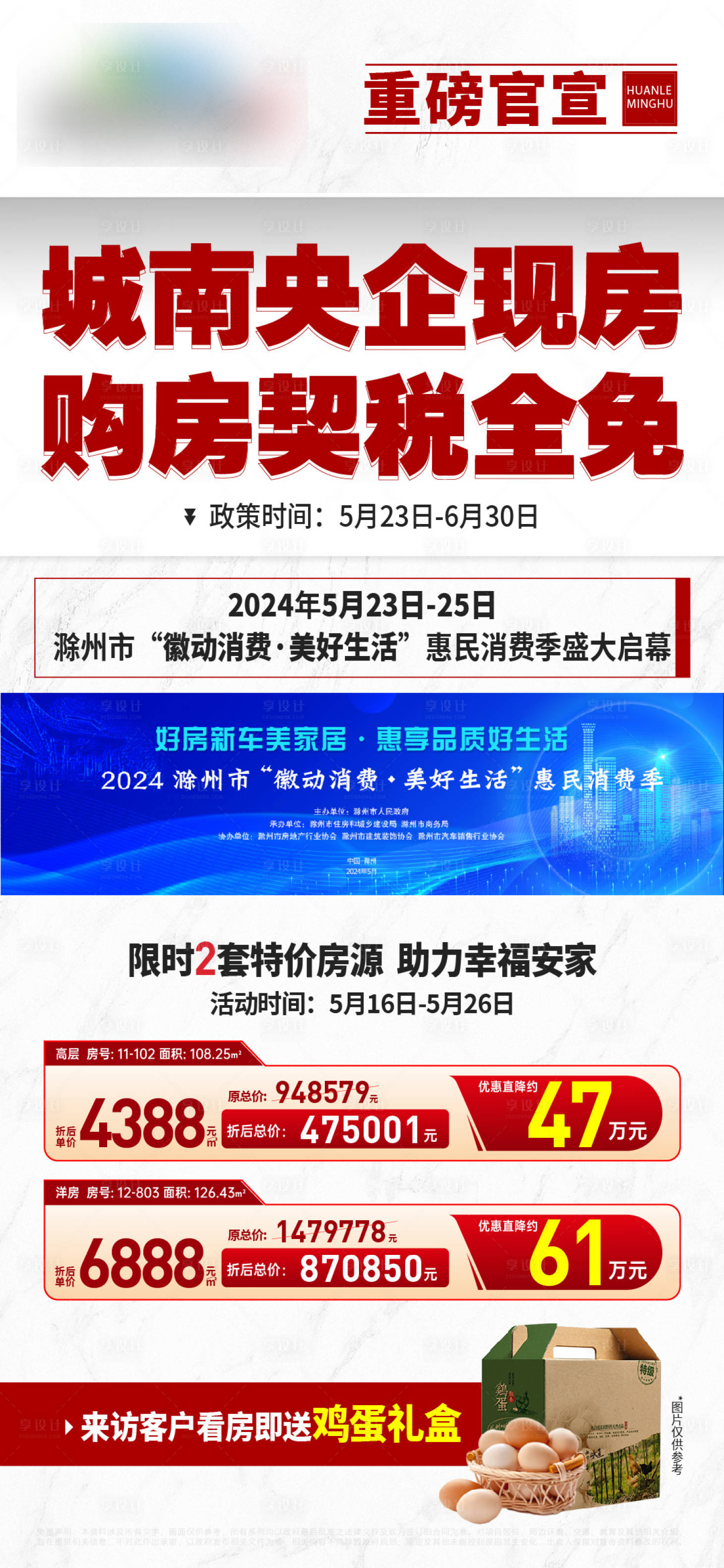 源文件下载【享设计】搜索编号：55880024024759924【政策利好海报】