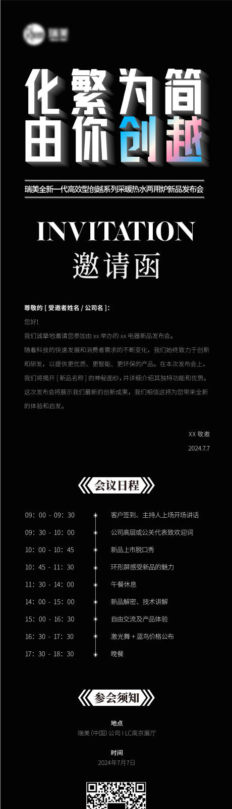 源文件下载【新品发布会邀请函长图】编号：89710023661743079