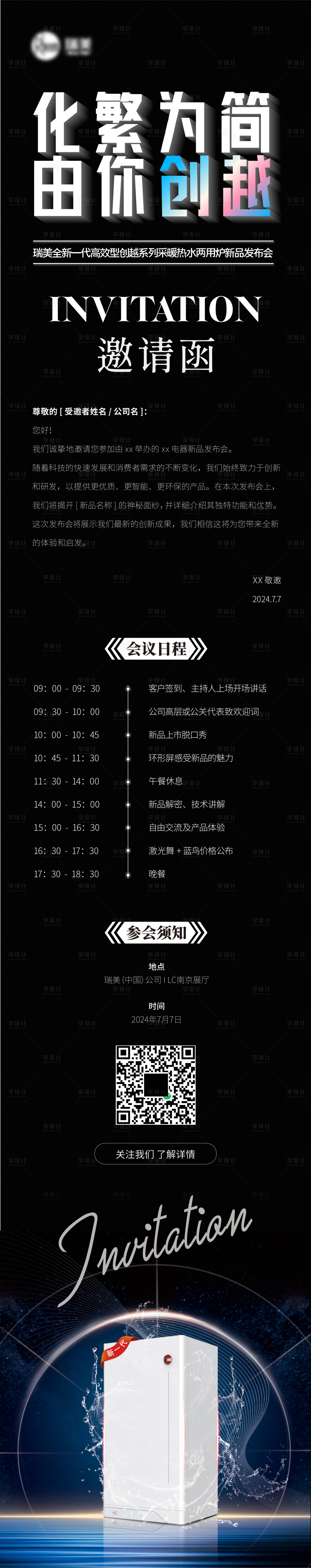 源文件下載【享設(shè)計】搜索編號：89710023661743079【新品發(fā)布會邀請函長圖】