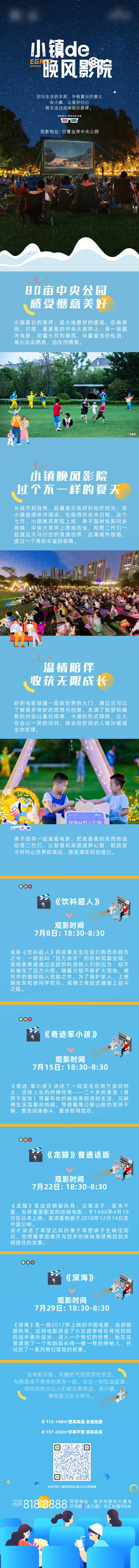 源文件下載【享設(shè)計(jì)】搜索編號：24510023893529233【看電影長圖】