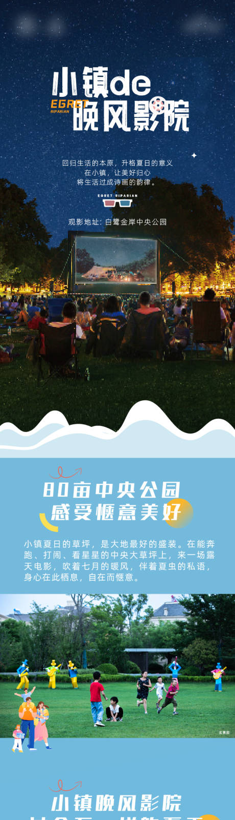 源文件下載【享設(shè)計(jì)】搜索編號(hào)：24510023893529233【看電影長(zhǎng)圖】