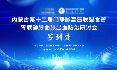 源文件下载【蓝色医疗会议活动背景板】编号：16660024165847227