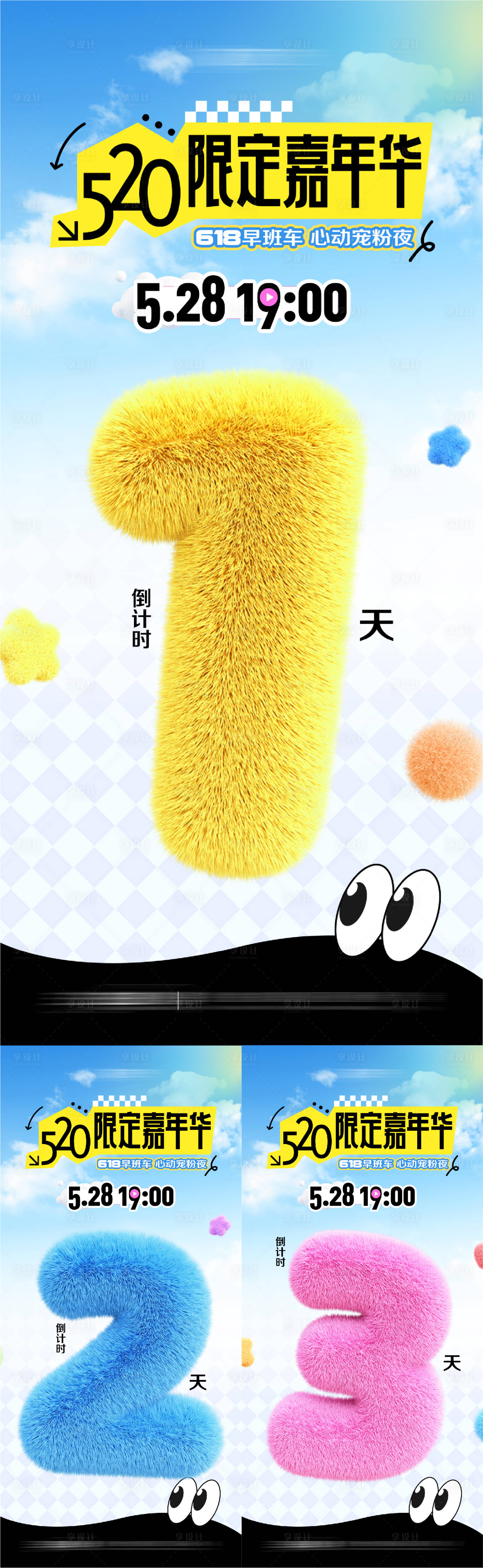 源文件下载【享设计】搜索编号：17170023802446721【医美直播倒计时海报】