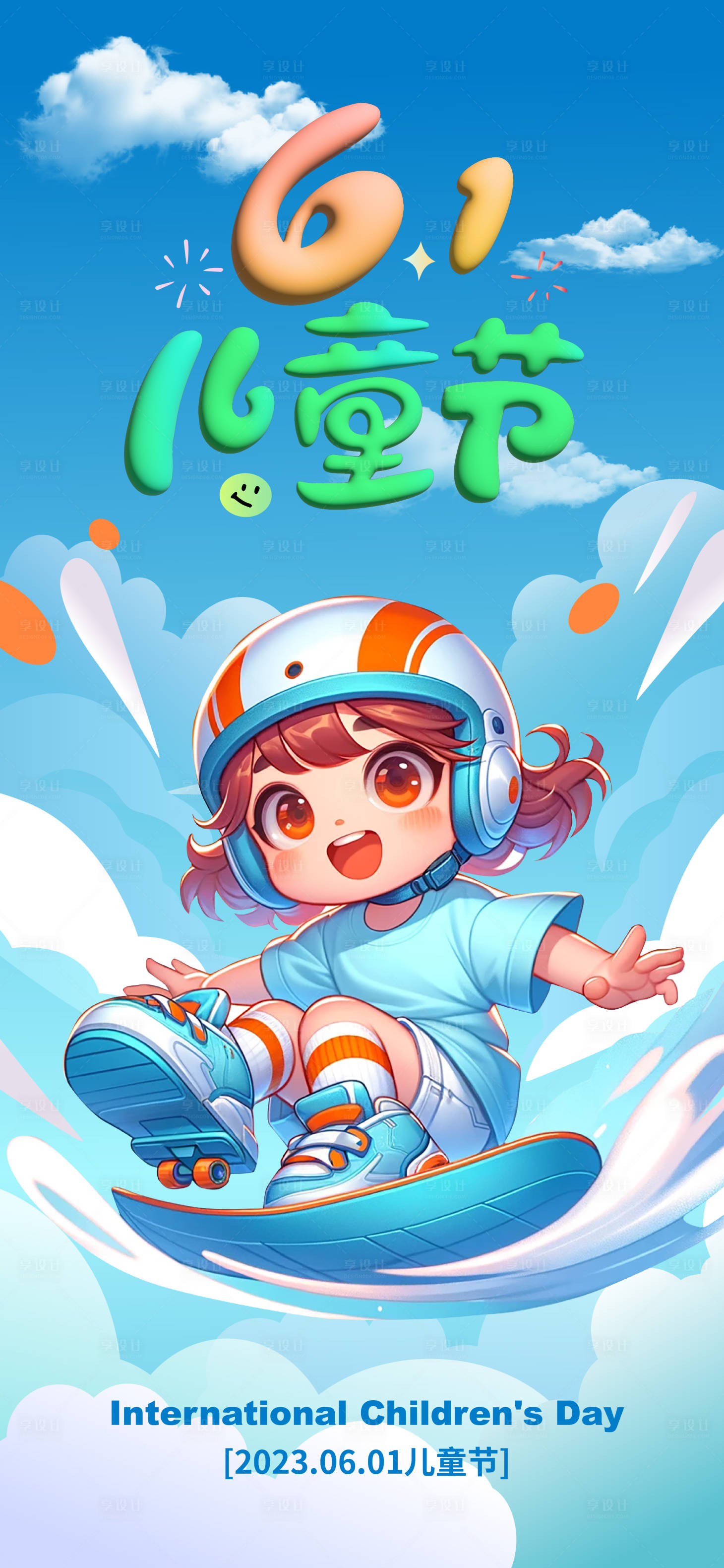 源文件下載【享設計】搜索編號：30610023737801316【六一滑板女童卡通海報】