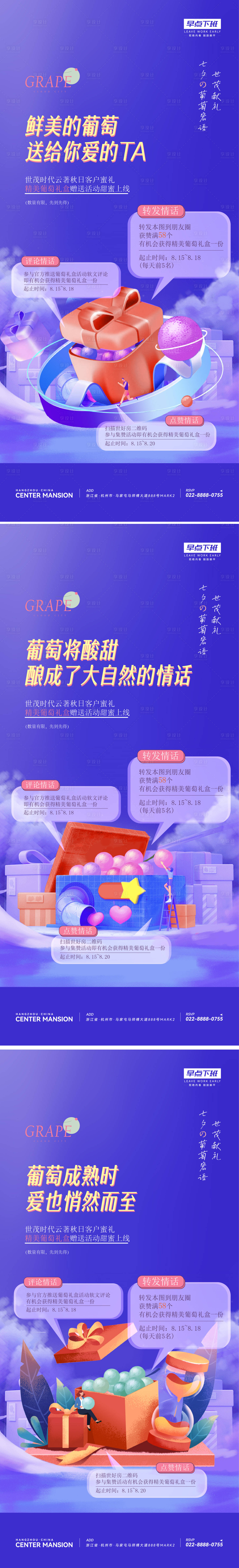 源文件下载【享设计】搜索编号：62020023740067187【地产礼品潮流送礼葡萄海报 】