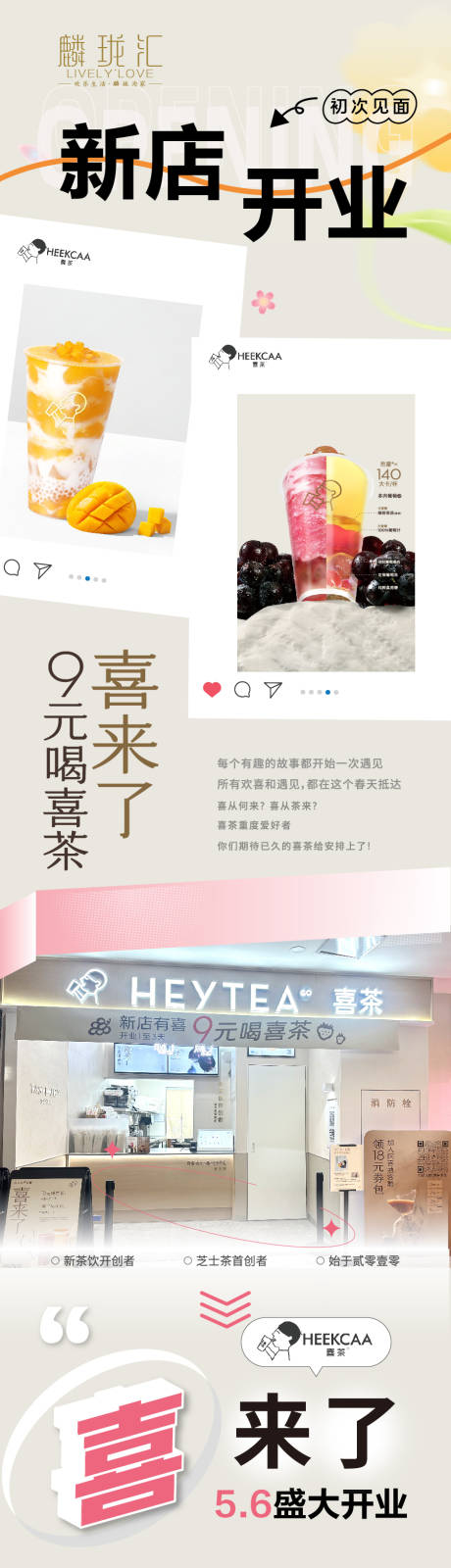 源文件下载【新店开业长图海报】编号：72700023694307077