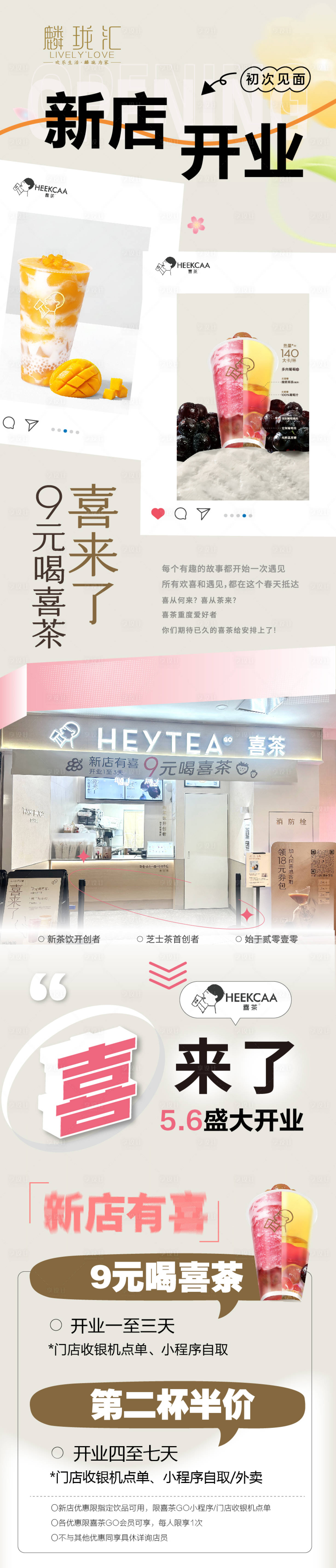 源文件下载【新店开业长图海报】编号：72700023694307077