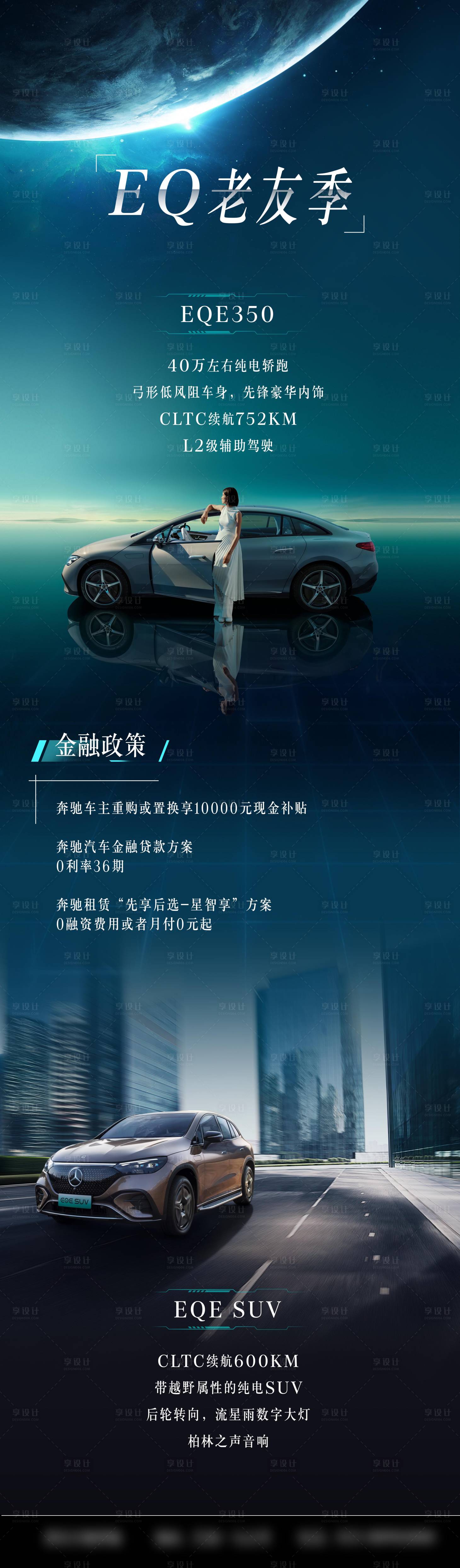 源文件下載【享設(shè)計(jì)】搜索編號：55340023857636075【汽車政策宣傳長圖】