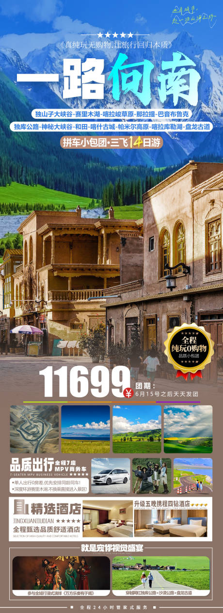 源文件下载【新疆旅游海报 】编号：50400023975785124