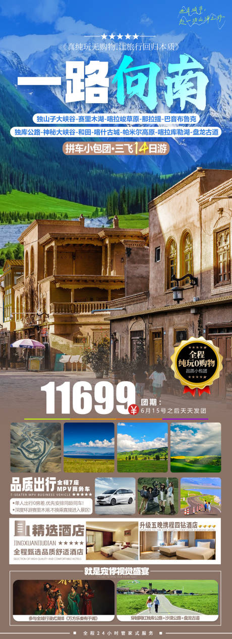 编号：50400023975785124【享设计】源文件下载-新疆旅游海报 