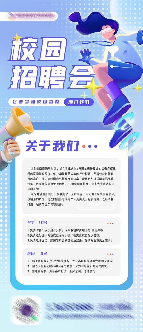 源文件下载【校园招聘海报】编号：71420023879446508