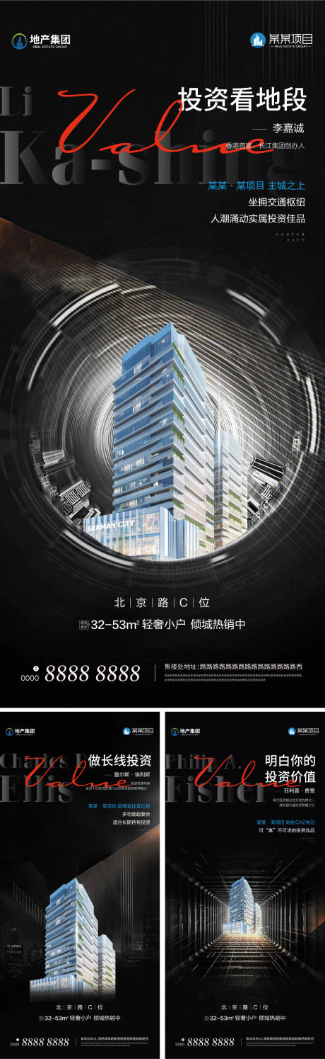 源文件下载【地产价值点系列海报】编号：96650023728223133