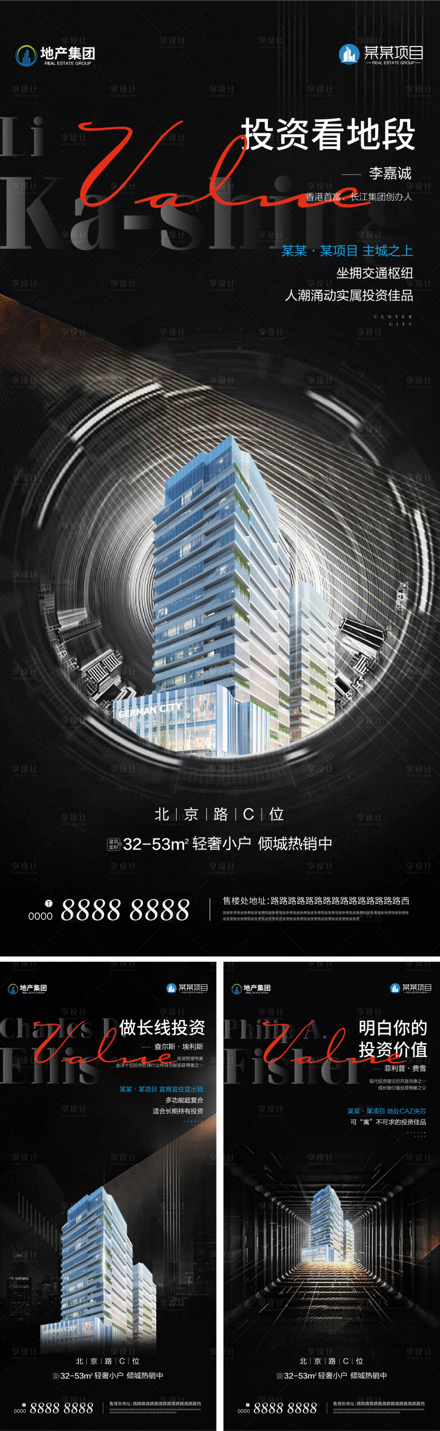 源文件下載【地產價值點系列海報】編號：96650023728223133