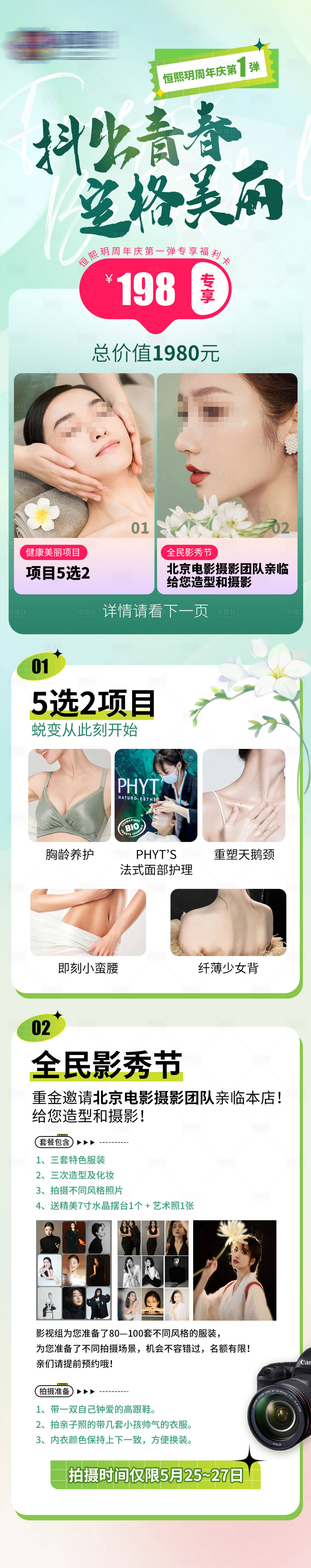 源文件下載【享設計】搜索編號：14040023685617428【周年慶長圖】