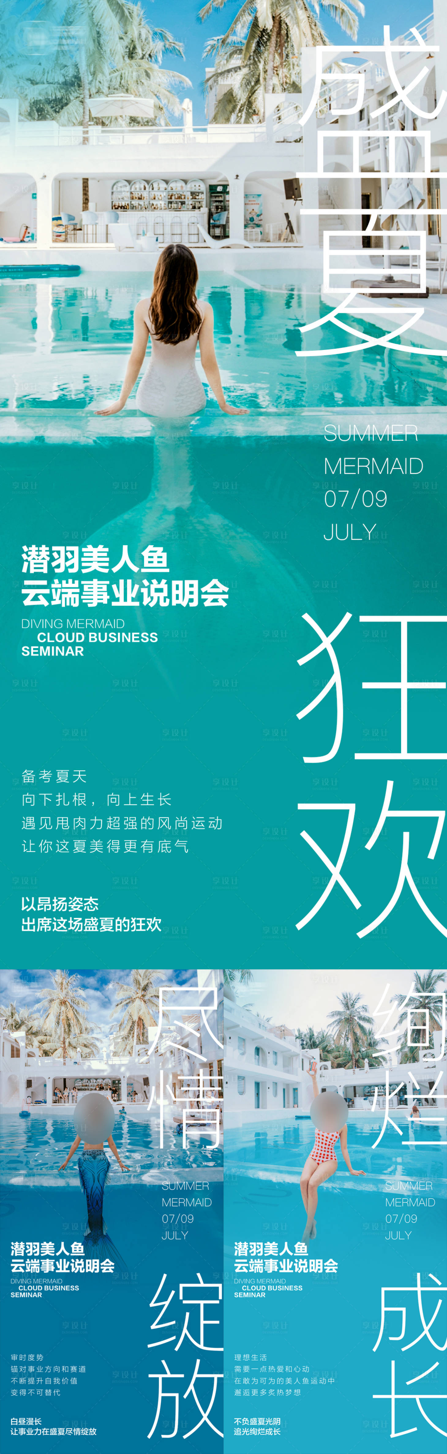 源文件下載【享設計】搜索編號：73650023911367029【美人魚潛水沙龍說明會海報】