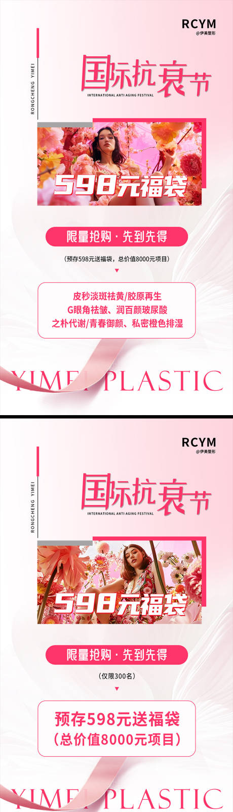 源文件下载【享设计】搜索编号：98010023669287075【医美福袋活动海报】