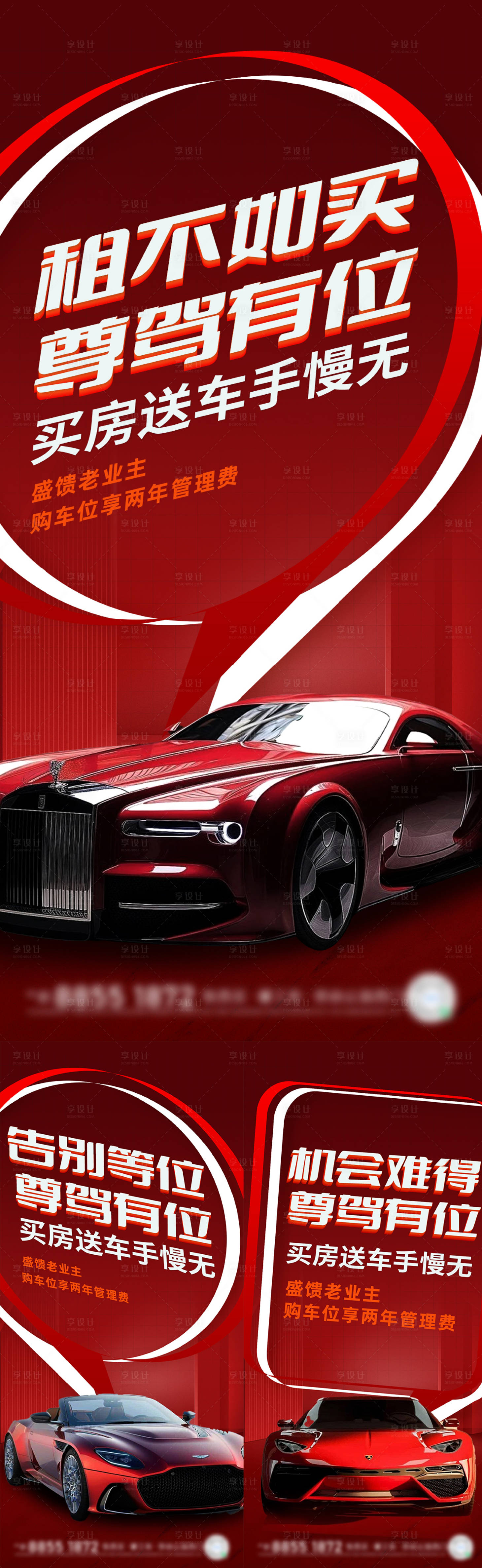 源文件下載【享設計】搜索編號：79630023732587252【車位活動系列海報】