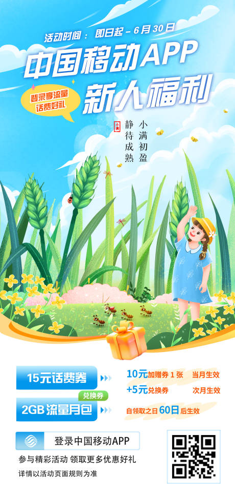 源文件下載【享設(shè)計(jì)】搜索編號(hào)：74970023921982890【小滿(mǎn)移動(dòng)APP新人福利海報(bào)】