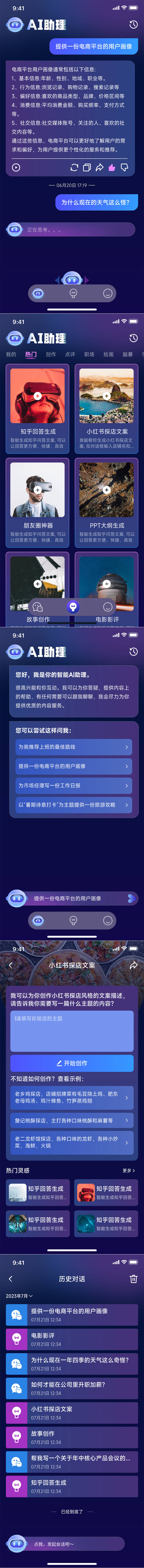 源文件下载【AI助理APP长图UI设计】编号：53000024123366590