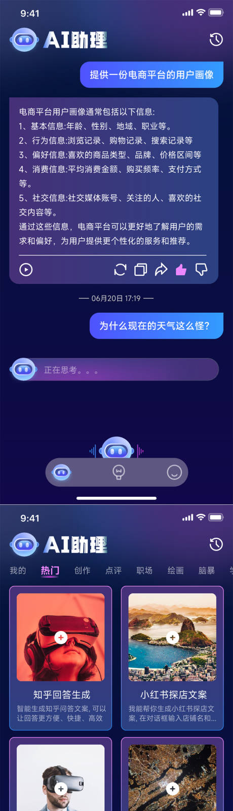 源文件下载【享设计】搜索编号：53000024123366590【AI助理APP长图UI设计】