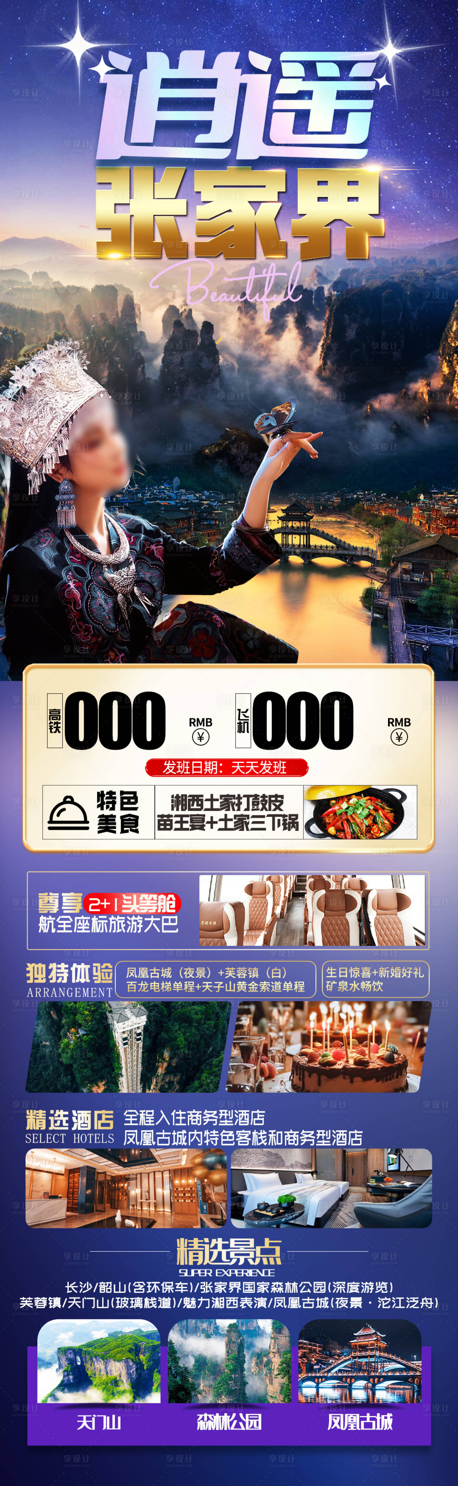 源文件下载【享设计】搜索编号：65870023703481943【逍遥张家界】