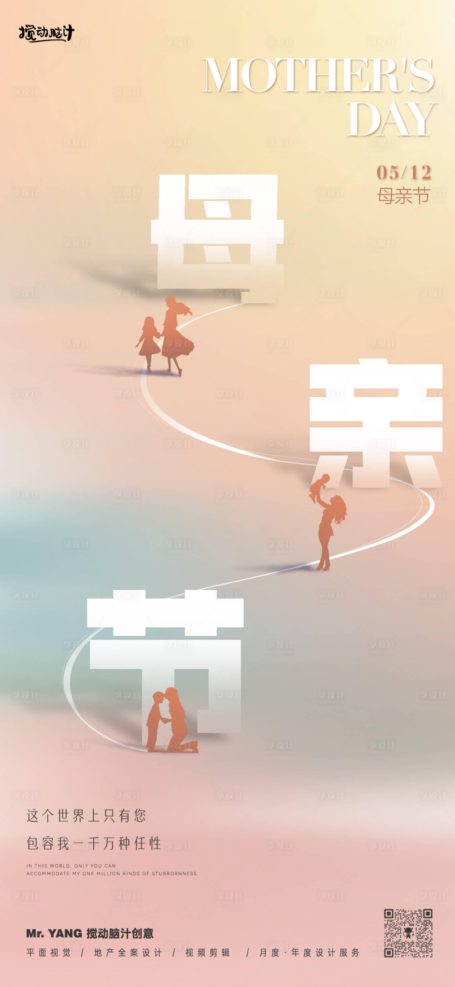 源文件下载【享设计】搜索编号：16180023695727248【母亲节海报】