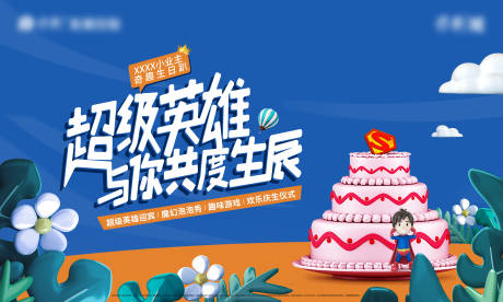 源文件下載【地產(chǎn)生日會(huì)主畫面】編號(hào)：44290023775956601