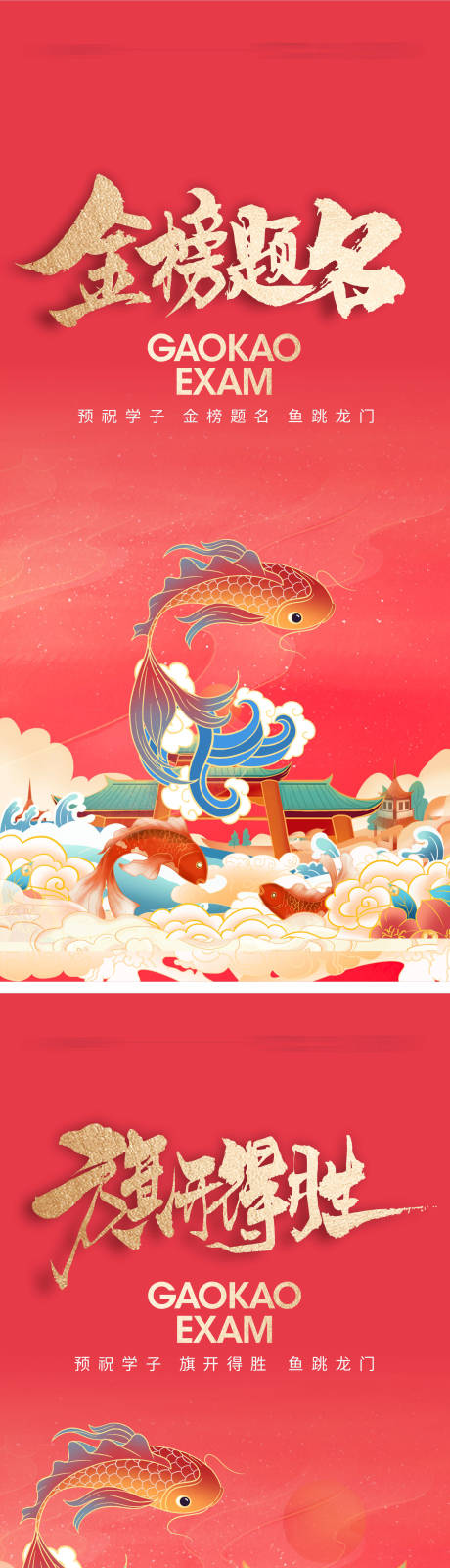源文件下載【享設(shè)計】搜索編號：30360023938506696【高考加油海報】