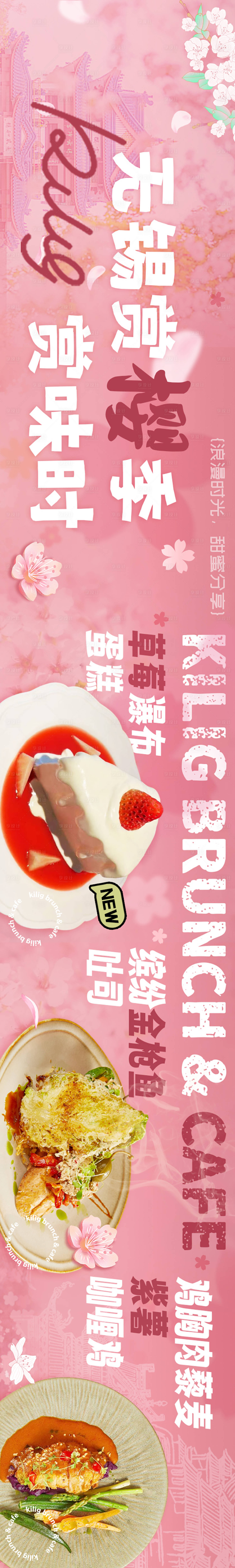 源文件下載【享設(shè)計(jì)】搜索編號(hào)：91110023825965738【春季西餐櫻花甜品大眾點(diǎn)評(píng)五連圖】