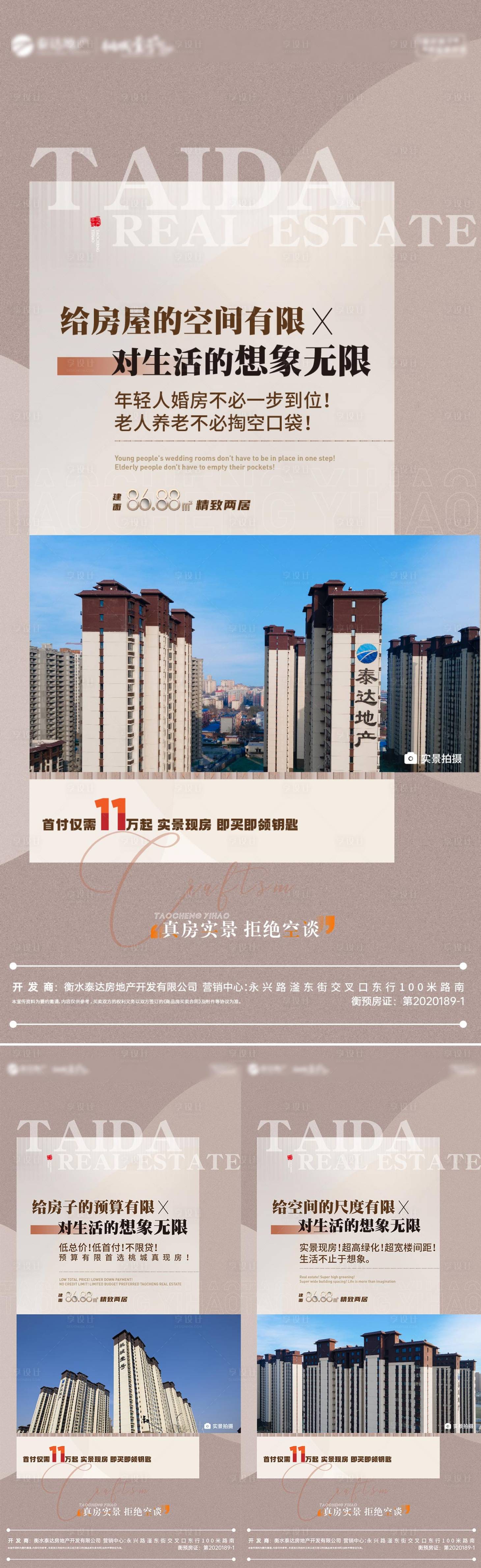 源文件下载【实景现房小两室价值点海报】编号：19120024006577652