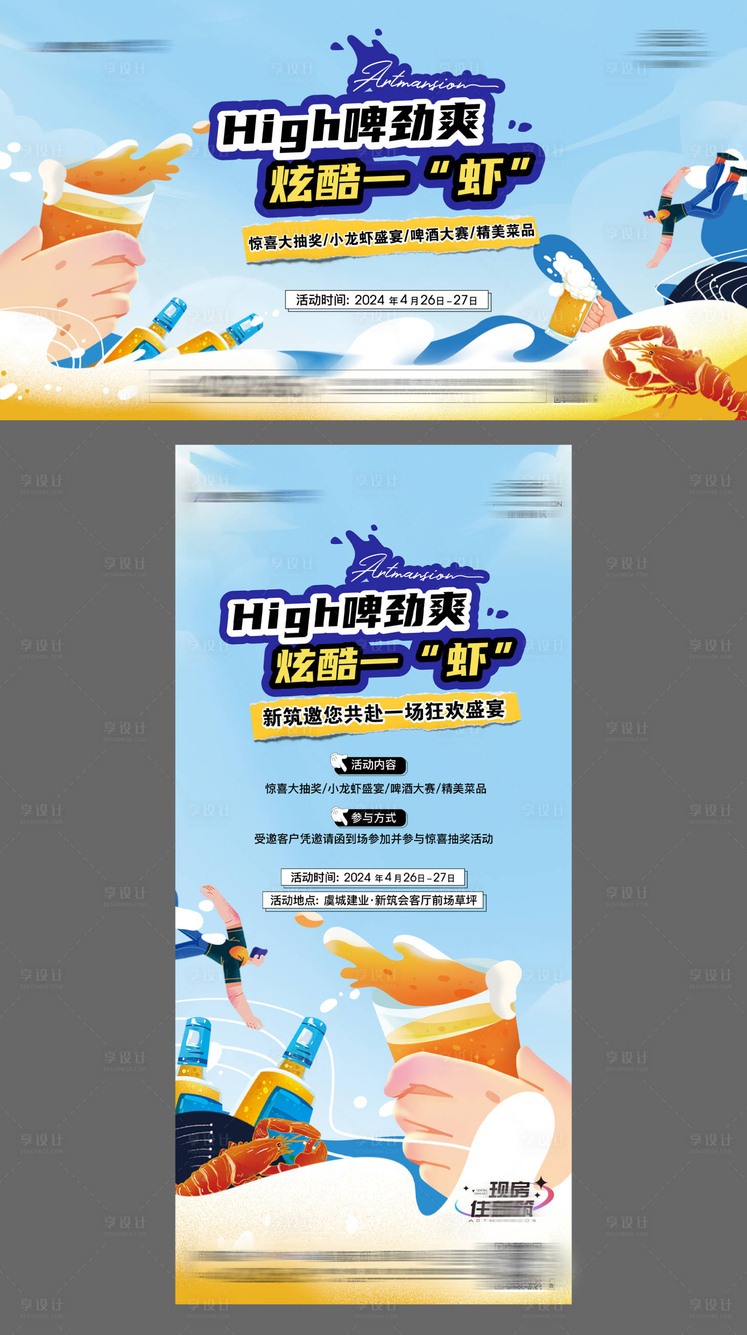 源文件下載【享設計】搜索編號：16050023841597005【啤酒龍蝦節海報】