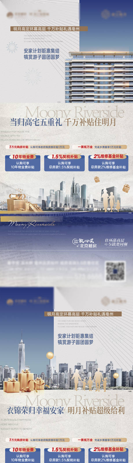 源文件下載【地產(chǎn)促銷海報(bào)】編號：91680023765215965