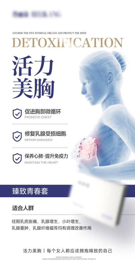 源文件下载【女性乳房养护海报】编号：82130024213481761