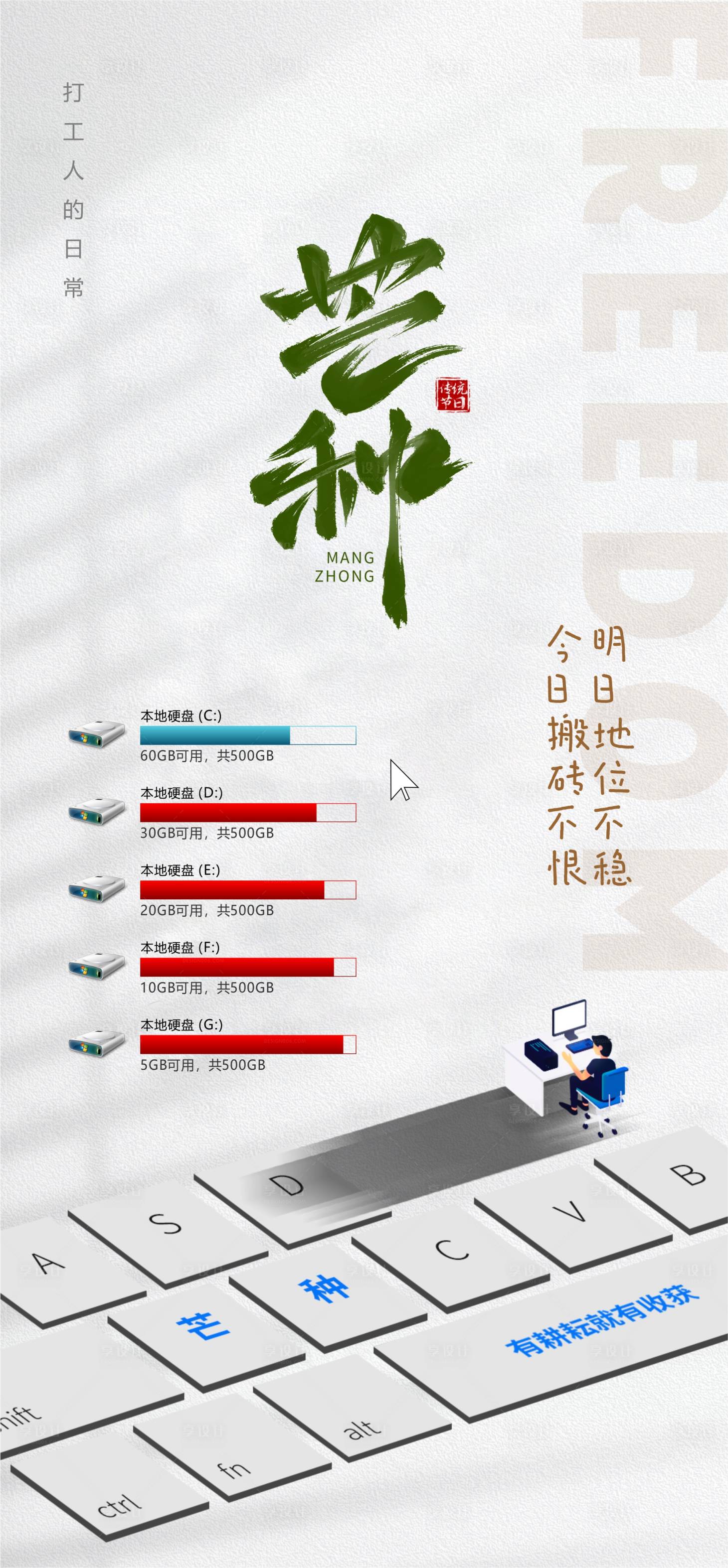 源文件下载【享设计】搜索编号：62570024203985856【地产创意芒种海报】