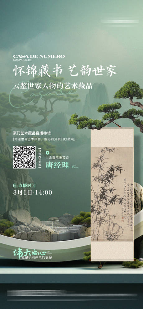 源文件下載【享設計】搜索編號：18900023713395769【直播刷屏海報】